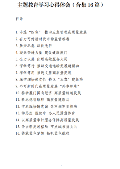 免费|主题教育学习心得体会（合集16篇）_党课ppt_党课课件_党课讲稿_党课材料_纵横材料网