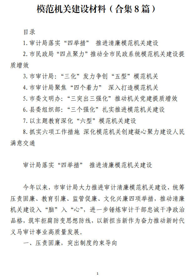 模范机关建设经验交流材料_纵横材料网