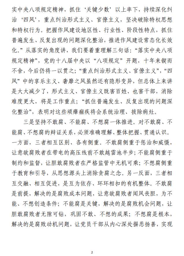 深学细悟、以案为鉴、遵纪守法（廉政警示）