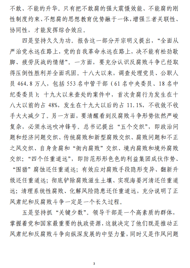 深学细悟、以案为鉴、遵纪守法（廉政警示）