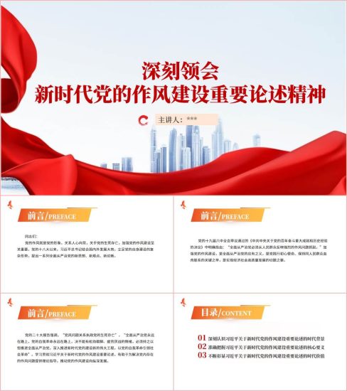 附稿|2023年第三季度作风建设专题党课课件ppt_党课ppt_党课课件_党课讲稿_党课材料_纵横材料网