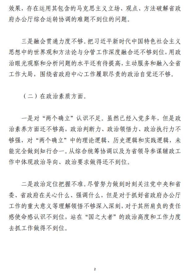 2023年主题教育个人对照检查材料 （6个对照+案例剖析）