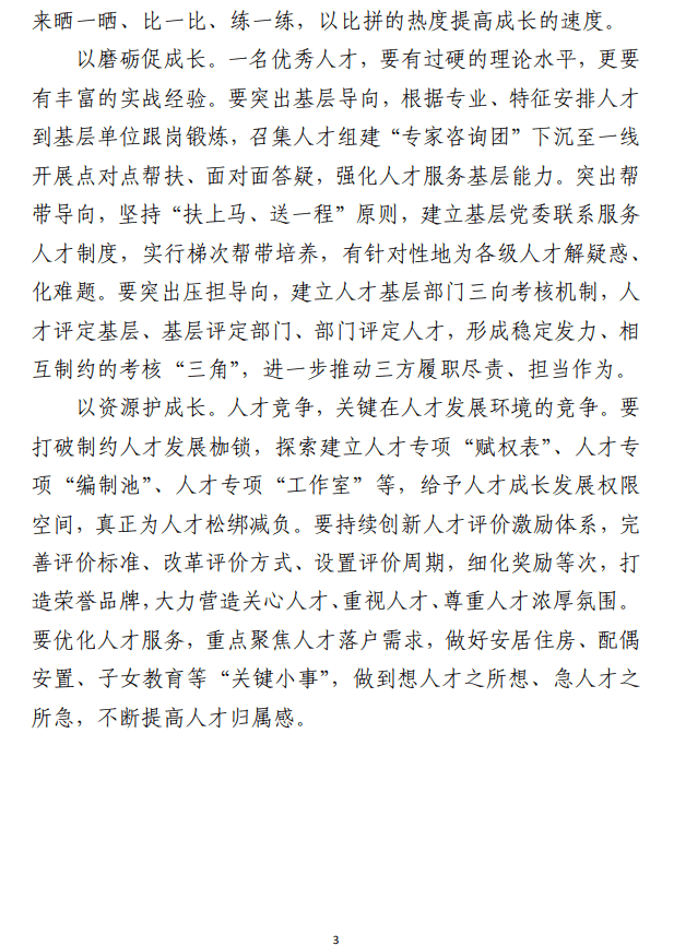 人才工作座谈会上的交流发言材料（合集24篇）