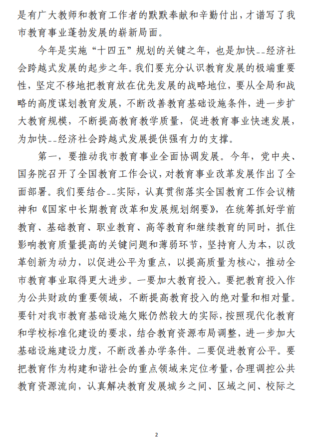 在庆祝2023年教师节座谈会上的 讲话发言材料