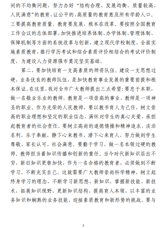 在庆祝2023年教师节座谈会上的 讲话发言材料