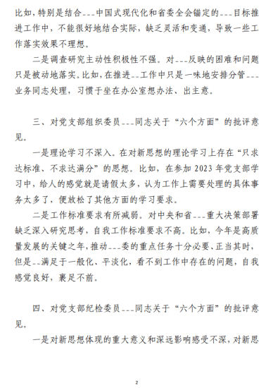 免费|自我批评相互批评意见(合集7篇)_党课ppt_党课课件_党课讲稿_党课材料_纵横材料网