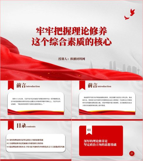 附稿|不断加强理论修养党委党组专题党课ppt课件_党课ppt_党课课件_党课讲稿_党课材料_纵横材料网