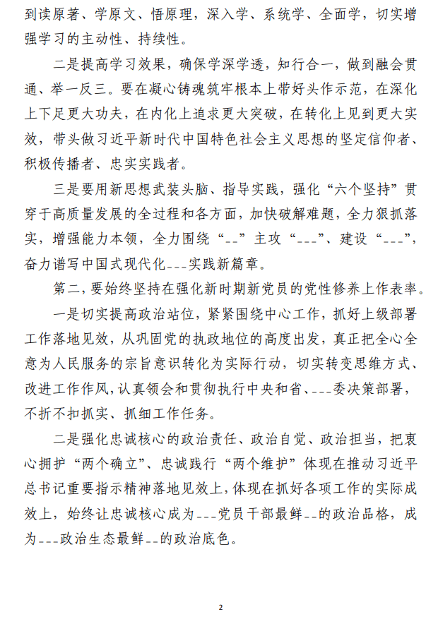 在__党委（党组）2023年主题教育专题民主生活会上的总结表态讲话