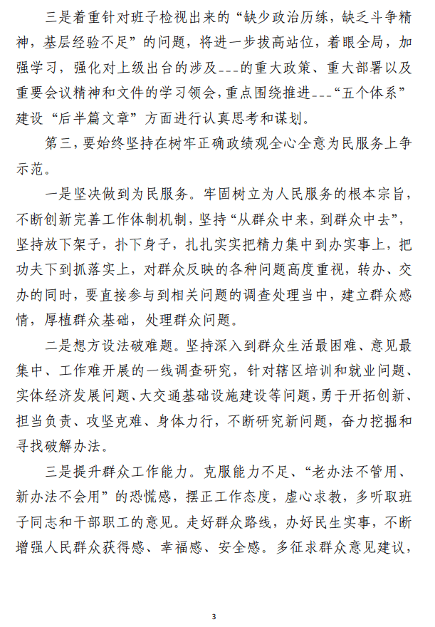 在__党委（党组）2023年主题教育专题民主生活会上的总结表态讲话