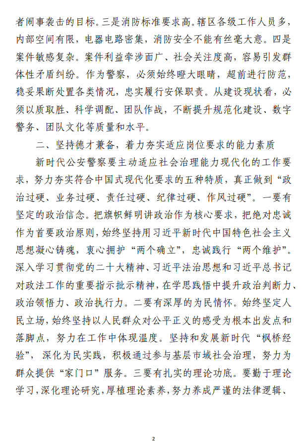 忠实履行职能 服务高质量发展（党课讲稿）