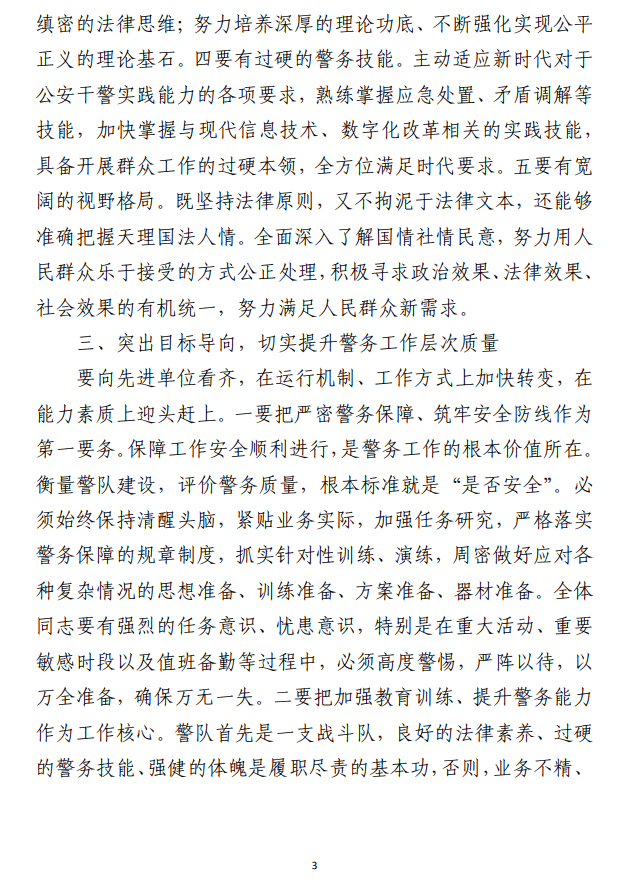 忠实履行职能 服务高质量发展（党课讲稿）