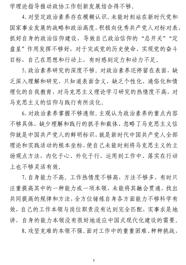 主题教育题民主生活会对照检查问题参考 （合集50条）