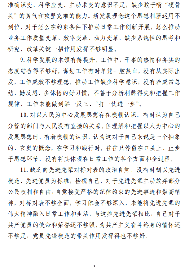 主题教育题民主生活会对照检查问题参考 （合集50条）