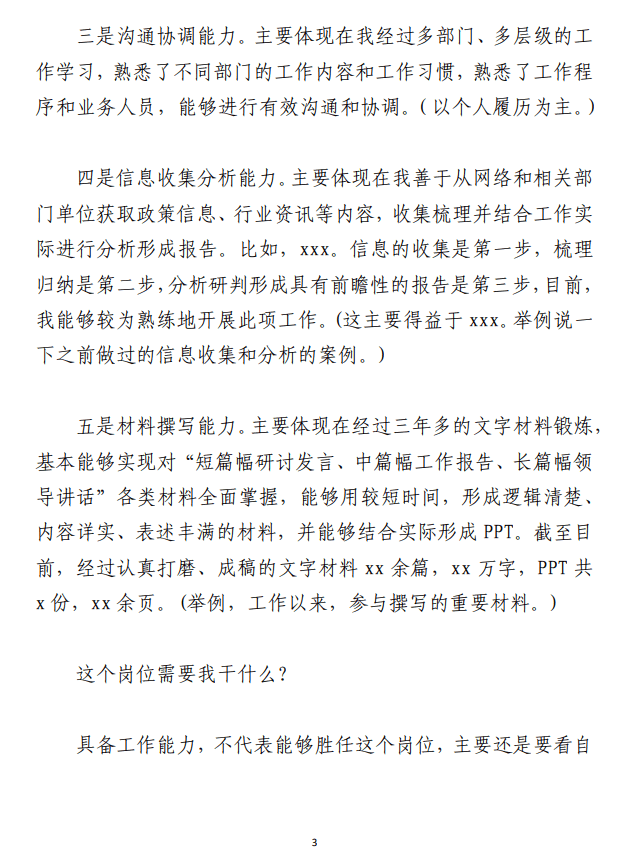 干部竞聘发言材料 （国企中层副职竞聘发言提纲）