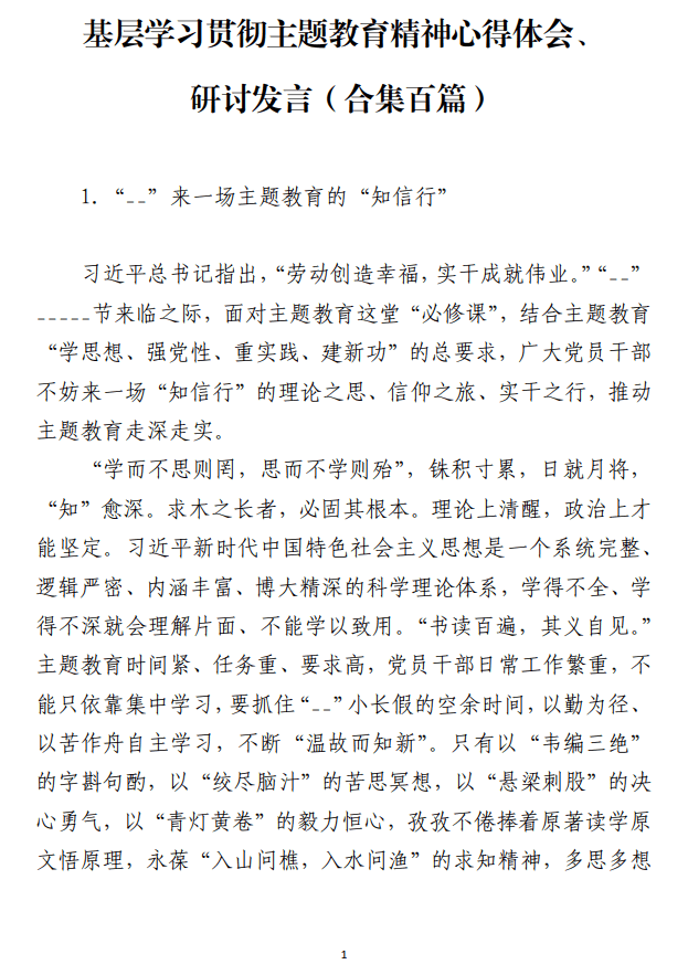 学习贯彻2023年党内主题教育心得体会研讨发言材料_纵横材料网