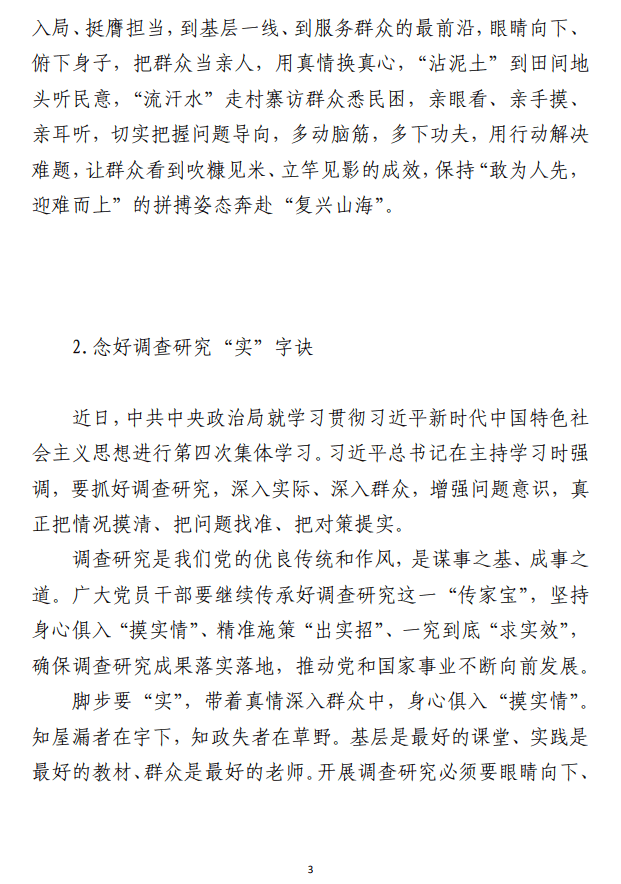 基层学习贯彻主题教育精神心得体会、 研讨发言（合集百篇）