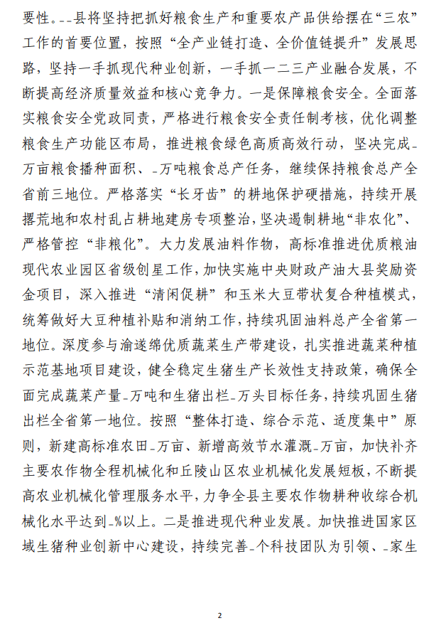 某县关于加快农业农村现代化 推动乡村全面振兴工作情况汇报范文