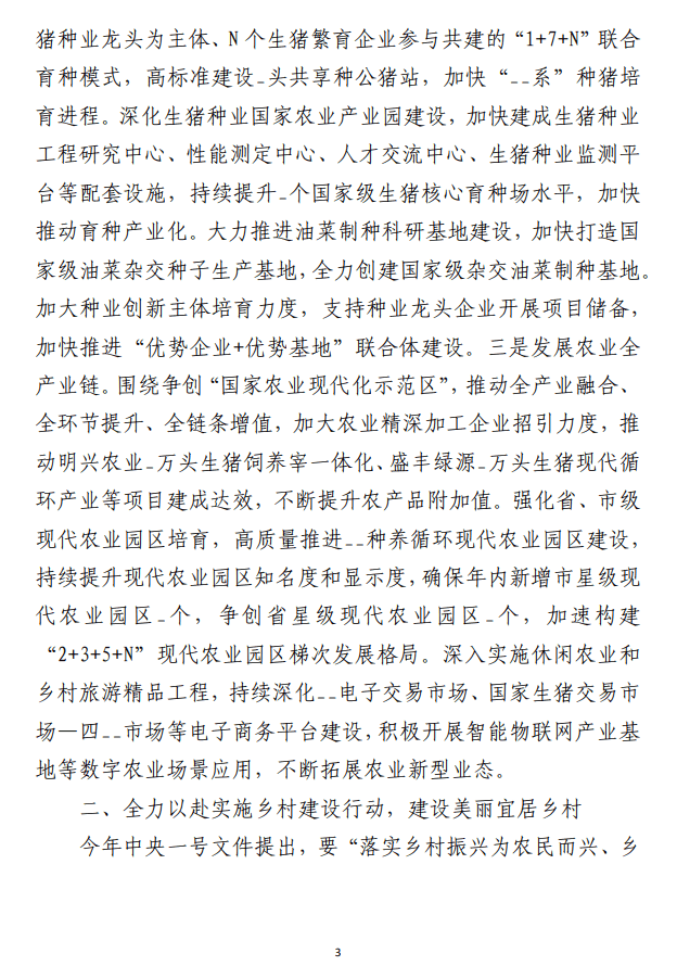 某县关于加快农业农村现代化 推动乡村全面振兴工作情况汇报范文