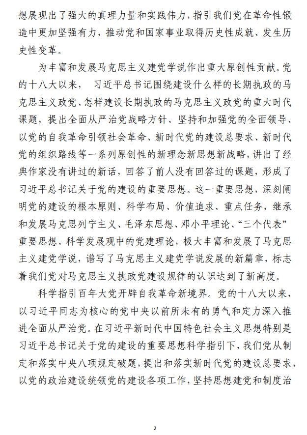 全国组织工作会议、党的建设重要思想、“十三个坚持”心得体会经验交流材料（合集9篇）