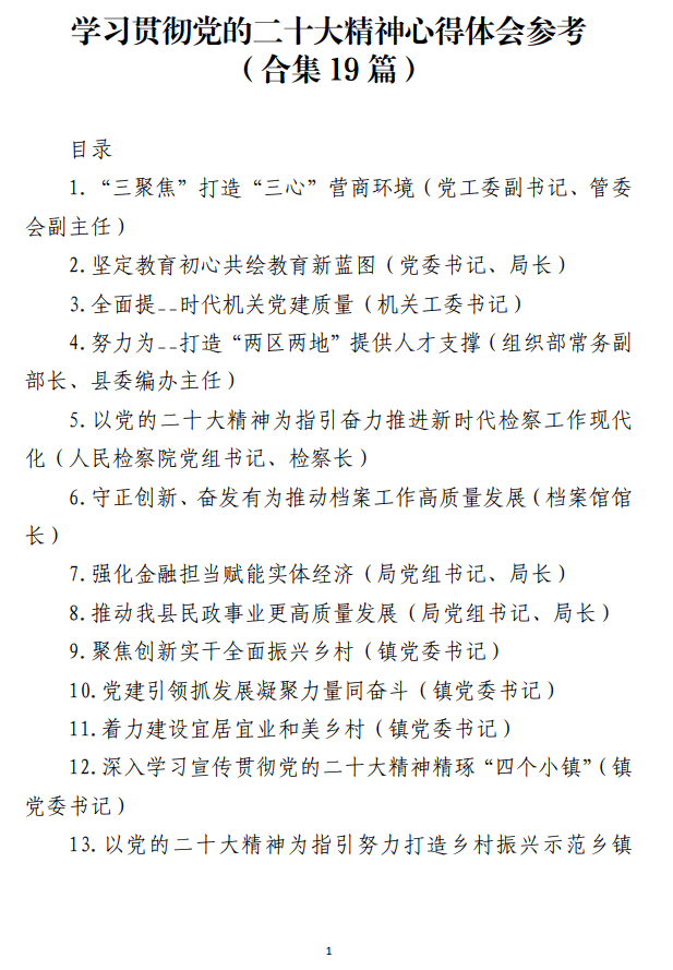 学习贯彻党的二十大精神心得体会参考_纵横材料网