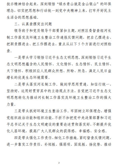 免费|河长制工作落实及环境卫生整治实施方案参考范文_党课ppt_党课课件_党课讲稿_党课材料_纵横材料网