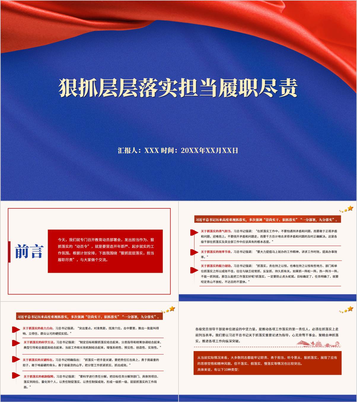 提能力转作风抓落实支部书记讲专题微党课ppt课件_纵横材料网
