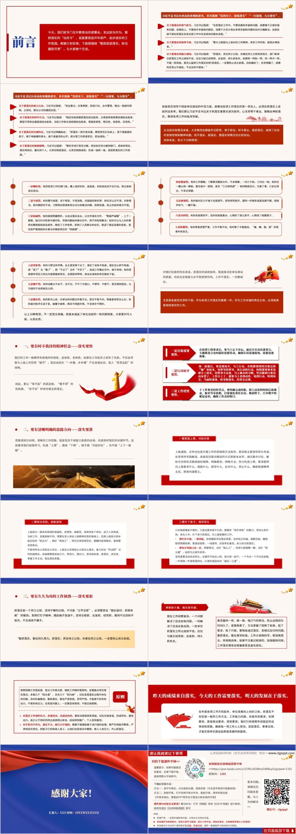 提能力转作风抓落实支部书记讲专题微党课ppt课件