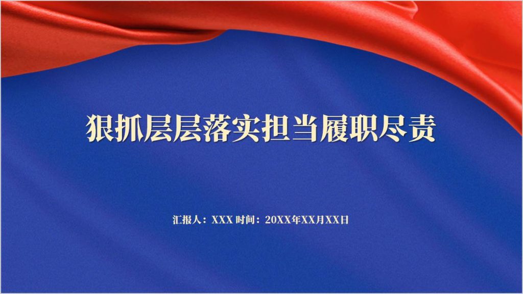 提能力转作风抓落实支部书记讲专题微党课ppt课件