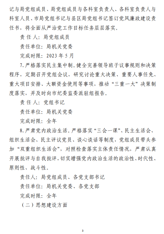 2023年落实全面从严治党 主体责任任务分工及责任清单