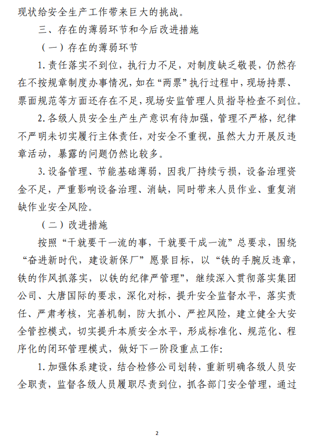 安全形势分析报告范文（校园、企业合集2篇）