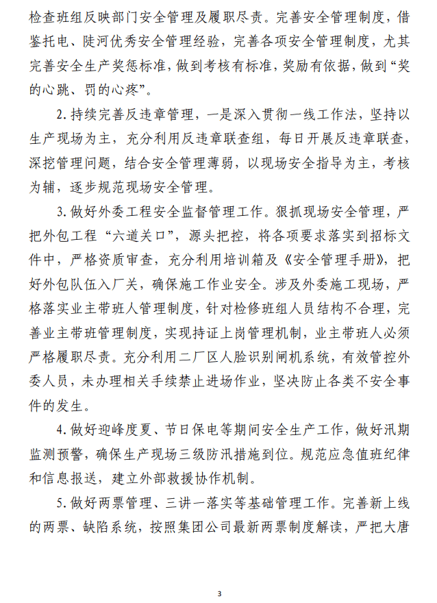 安全形势分析报告范文（校园、企业合集2篇）