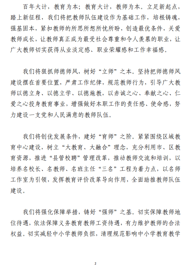 教师节表彰大会讲话致辞范文（合集三篇）