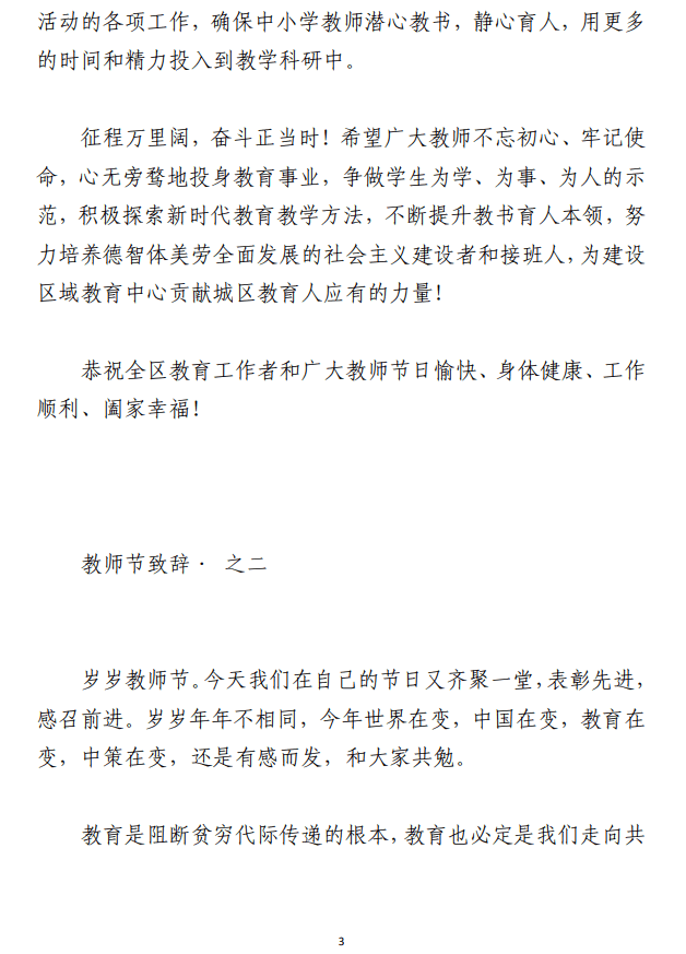 教师节表彰大会讲话致辞范文（合集三篇）