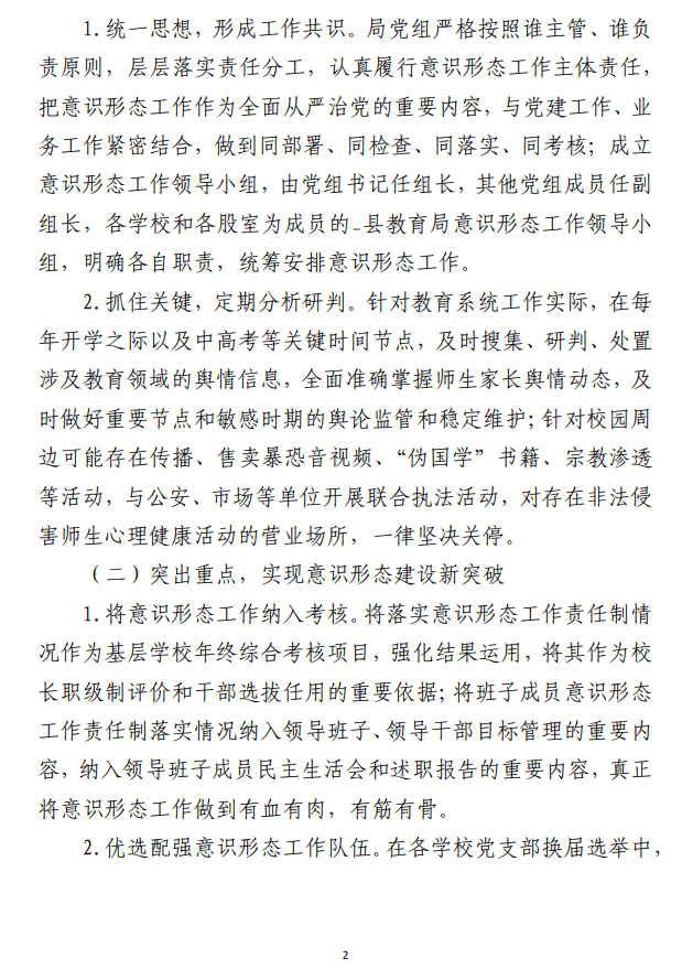 某县教育局2023年上半年意识形态领域 形势分析研判报告范文