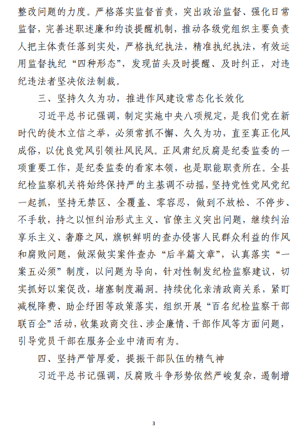 学习二十届中央纪委二次全会精神发言材料