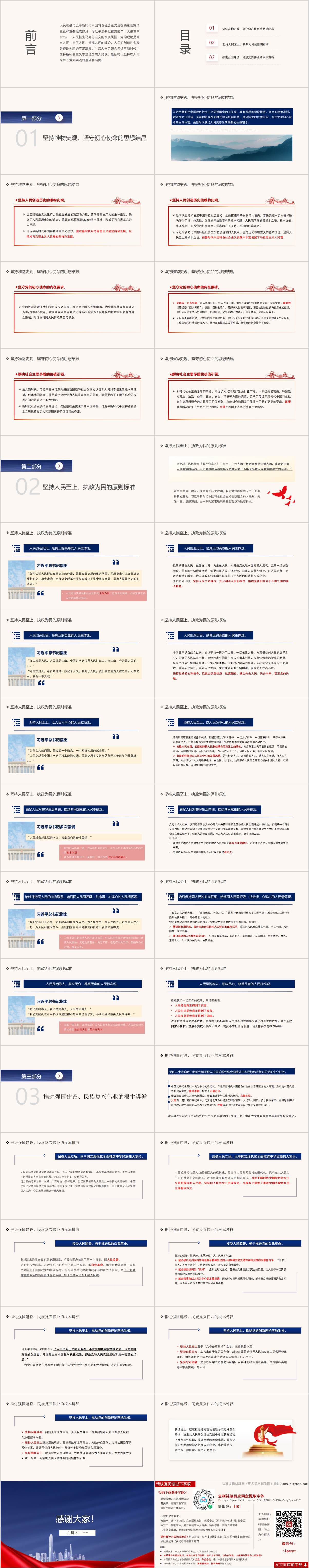 新时代中国特色社会主义思想蕴含的人民观党课ppt课件
