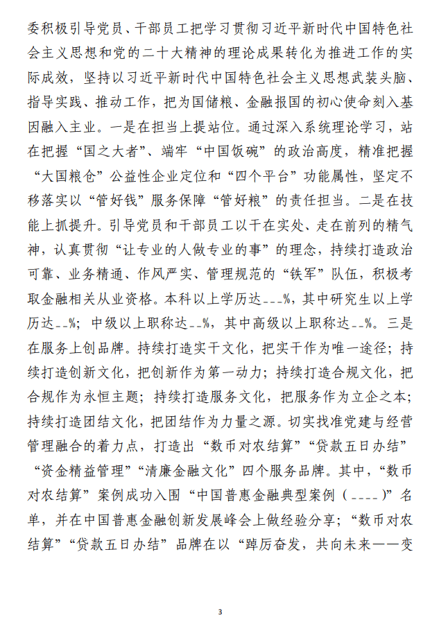 2023年主题教育总结汇报范文（国企）