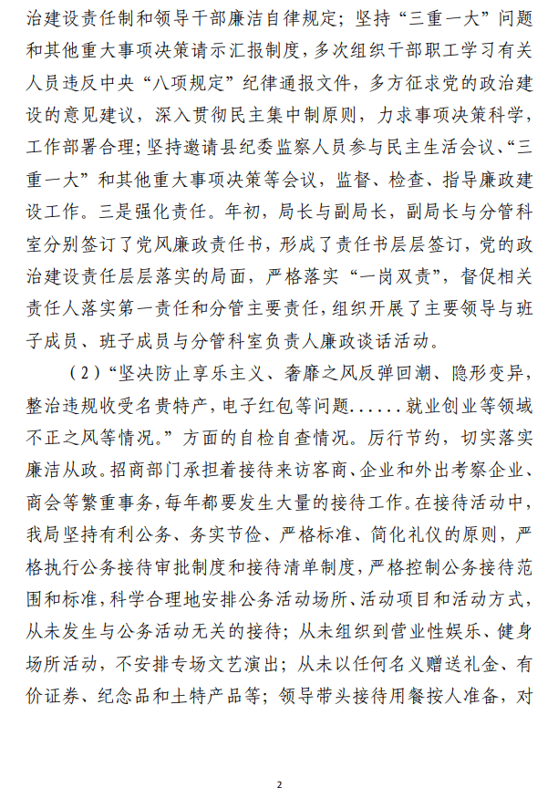 关于贯彻落实中央八项规定精神 纠正“四风”自检自查报告范文参考
