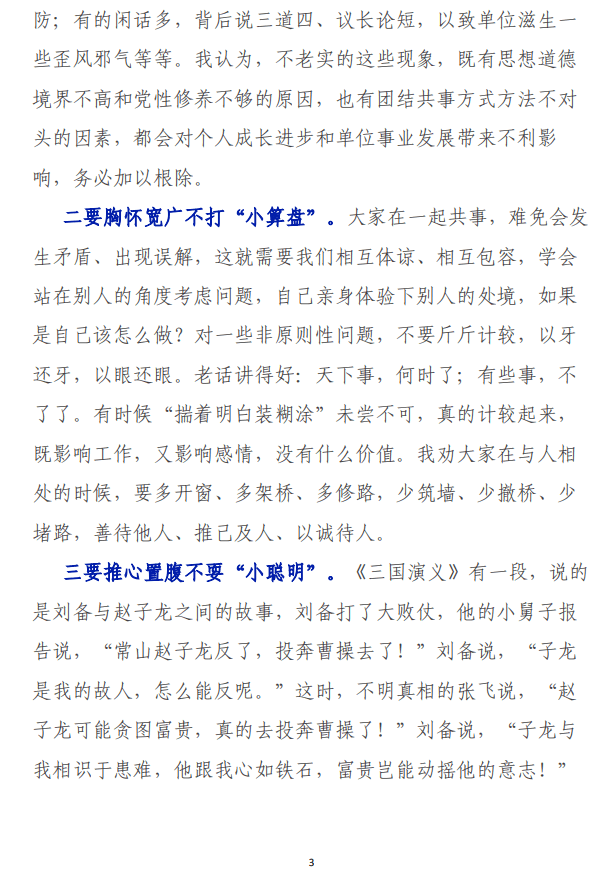 坚持“实干”当头 摒弃“躺平”心态