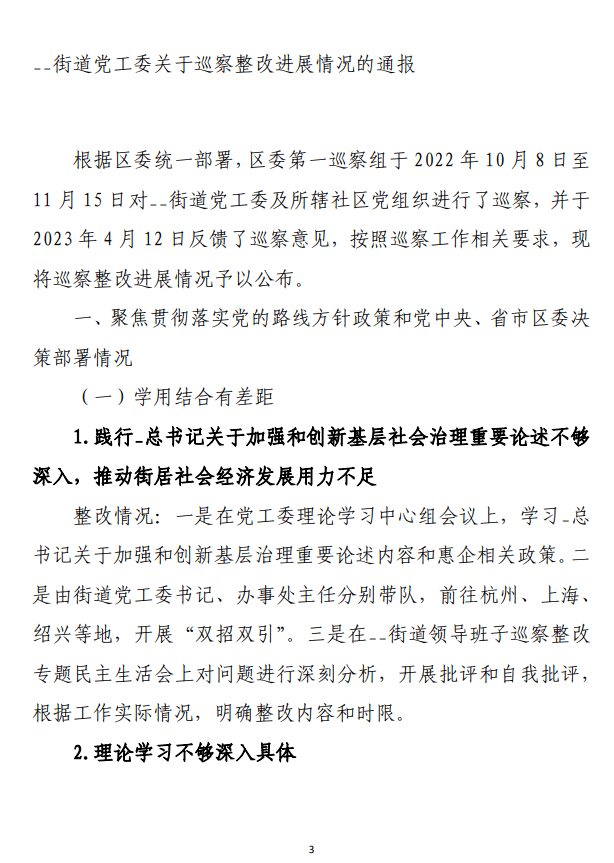 巡察整改进展情况的通报范文（合集17篇）