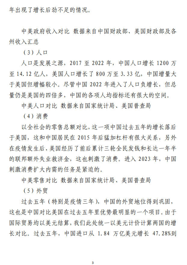 “东升西降”与国际局势思政课形势与政策 内容参考（合集2篇）