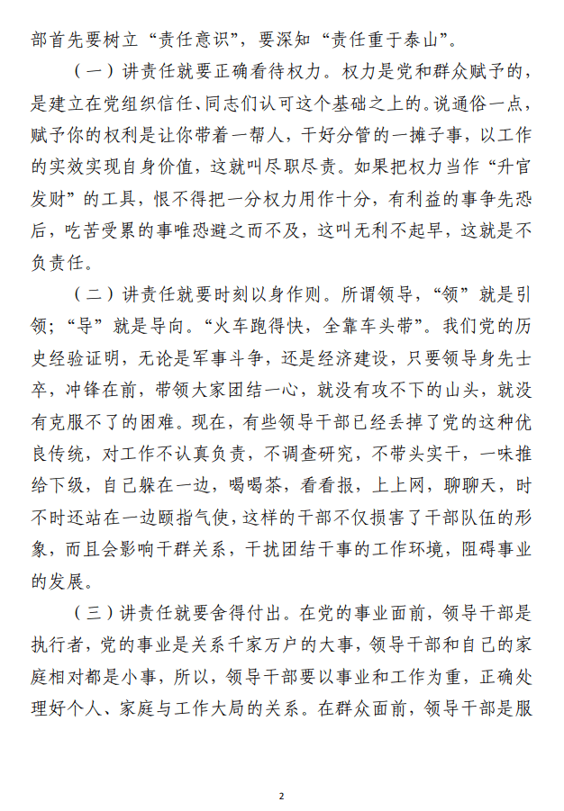 如何提高领导干部的素质和修养