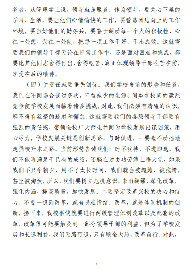 如何提高领导干部的素质和修养