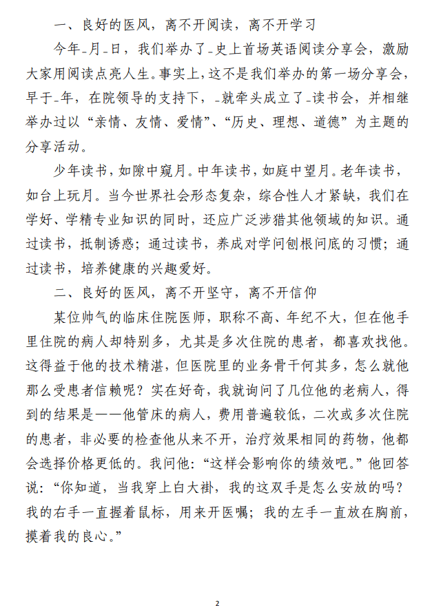 扬家风正医风微党课讲稿范文（医院）