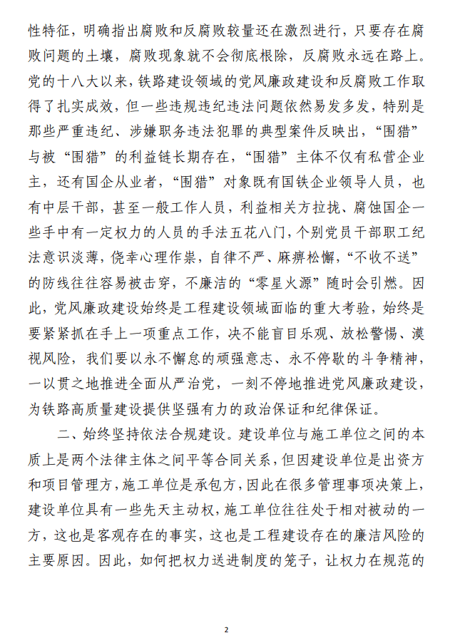 在党风廉政联创共建活动启动仪式上 的讲话范文参考