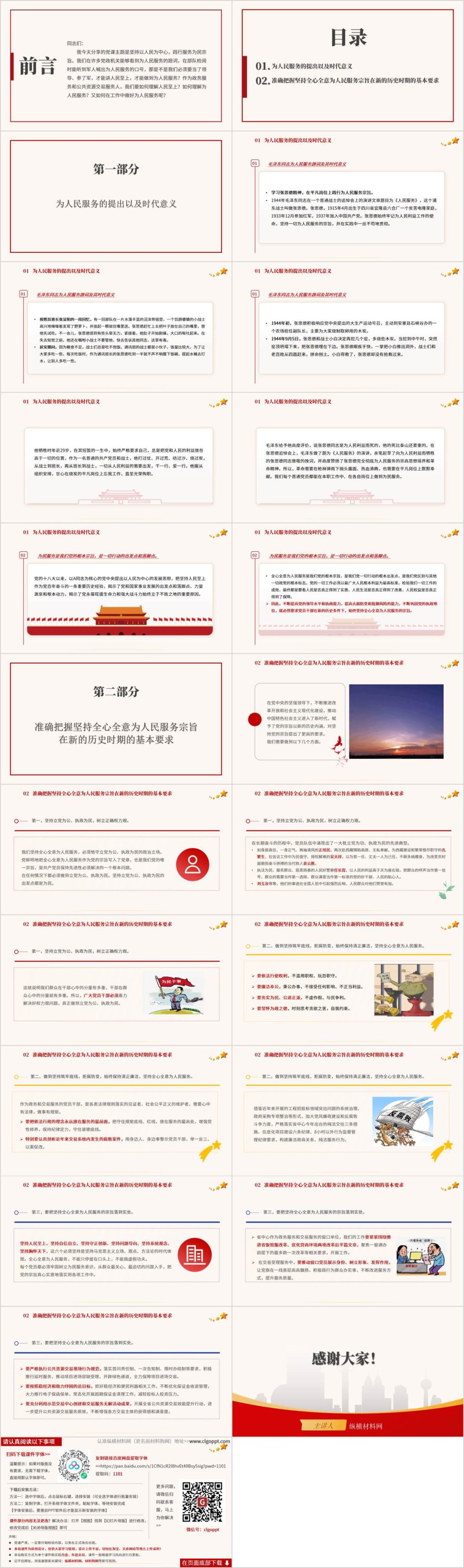 为人民服务2023年支部书记讲党课ppt课件内容