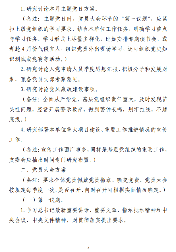 2023年“三会一课”方案范文参考 （合集4篇）