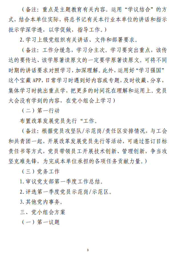 2023年“三会一课”方案范文参考