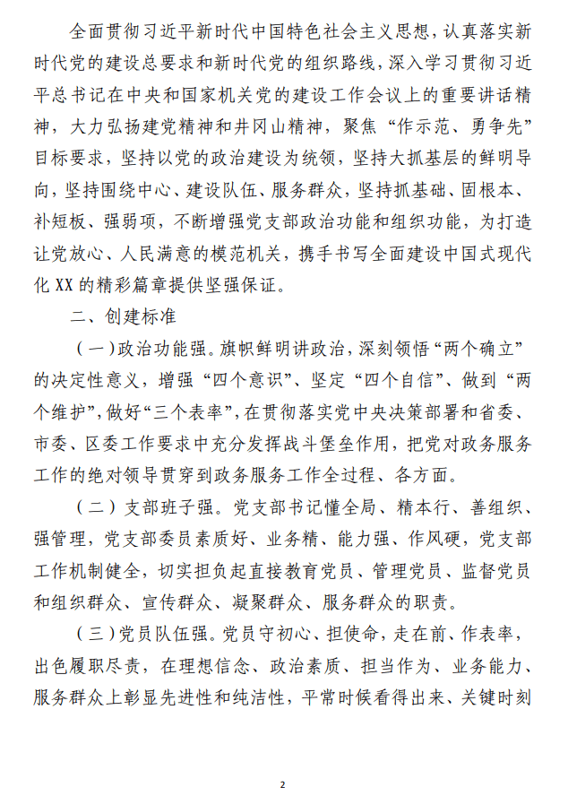 2023年度模范机关建设工作 实施方案汇编（3篇）