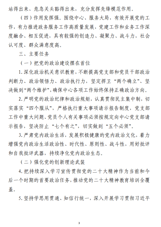 2023年度模范机关建设工作 实施方案汇编（3篇）